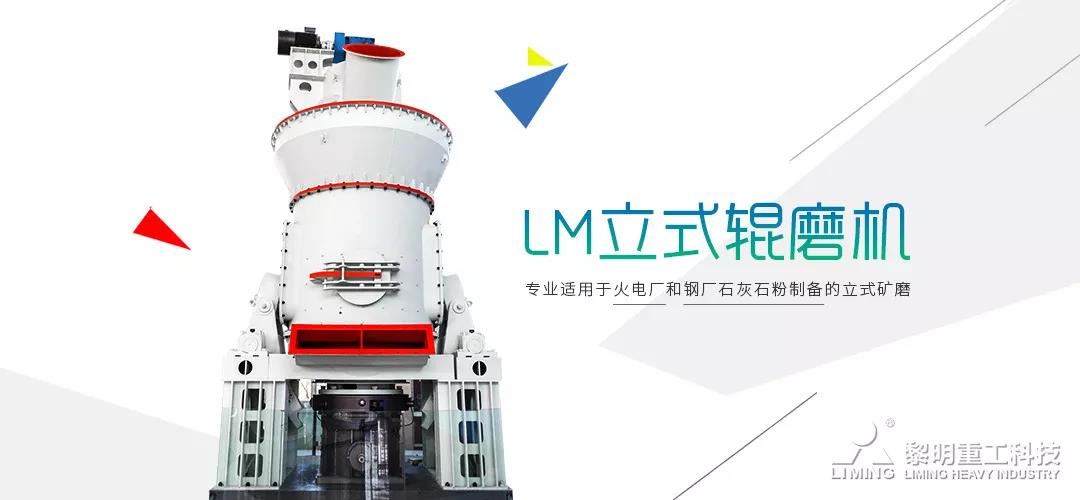 LM系列立式磨粉机