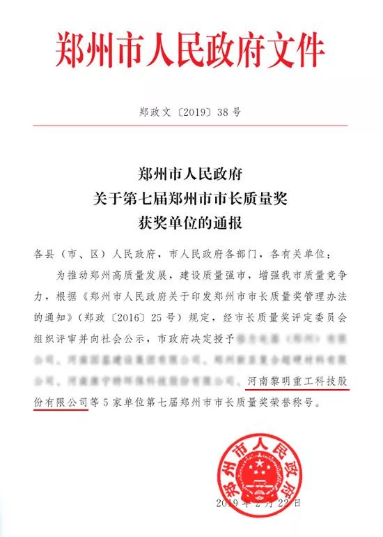 第七届郑州市市长质量奖获奖单位名单