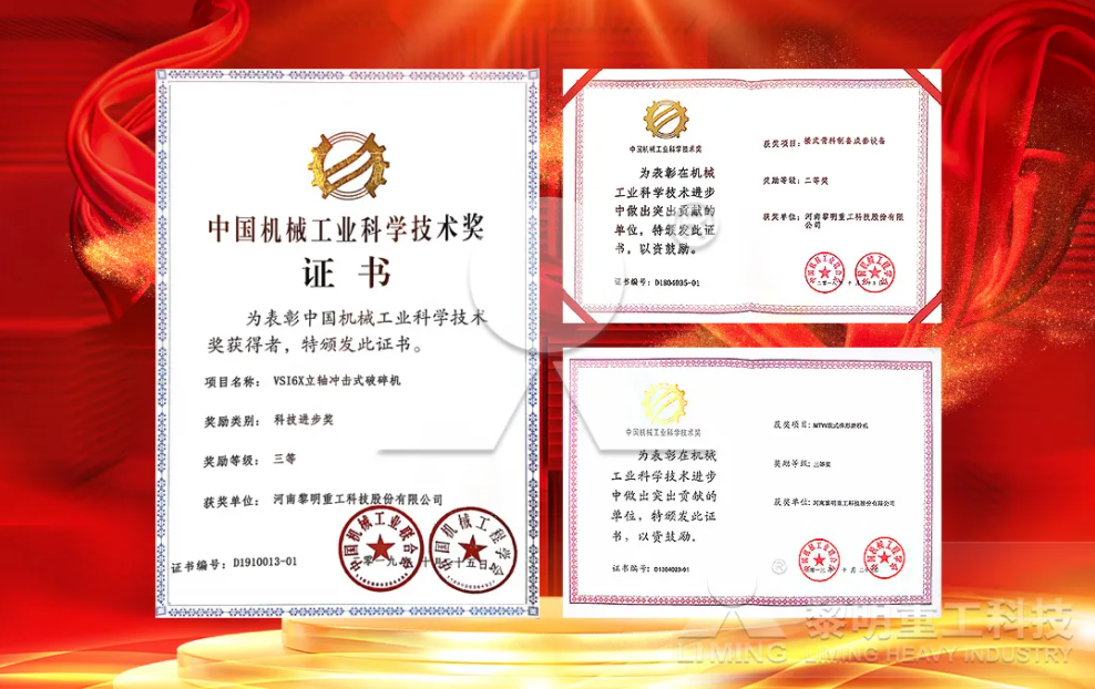 机械工业科技三等奖证书